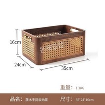 일본식 라탄 바구니 수납 트레이 대나무 바스켓 가정용 간식 카페 정리함 보관함 소형 거실, 1. A 블랙월넛 원목 + 등나무 1호