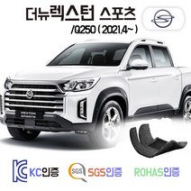 더뉴 렉스턴 스포츠 코일매트 2021 신형 Q250 카 차 발 매트 바닥 발판 깔판, 브라운, 더뉴 렉스턴스포츠 (2021.4~), 1열+2열