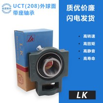 베어링 LK 외 구면 좌석 안내 T형 자리 UCT 210 2933046374, UCT206 (내경 30mm )