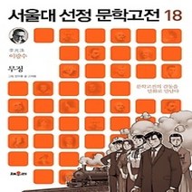 [개똥이네][중고-중] 무정