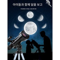 천체 망원경 프로페셔널 10만배 심우주, (엔트리 모델 70 구경)