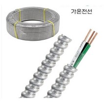 가온전선 ACF-IX 가요성 알루미늄피 케이블 ACF케이블 배관 전선 전선관 75M / 2.5SQ x 5C