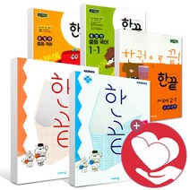 2023년 한끝 한권으로 끝내기 중등 국어 사회 역사 교과서편 통합편 문법편 중1-1 중2-1 중3-1 중1-2 중2-2 중3-2 중1 중2 중3 학년 문제집, 한끝 중등 국어 교과서편 1-2