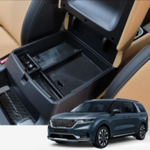 4세대 카니발 KA4 콘솔트레이, 1개