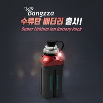 에이네트 방짜 AN-3500B 수류탄배터리 2개 세트, 단품