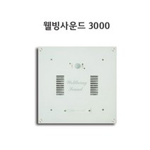 웰빙사운드3000 자동음향 센서음향 화장실음향기기