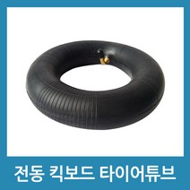포에버 전동휠 전동킥보드 타이어튜브 8인치