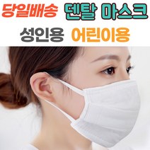 여름 쿨마스크 성인 키즈 주니어 아동용 약국 얇은 숨쉬기편한 패션 비말차단 덴탈 1회용 마스크 50매, 성인용 화이트 1박스(50매)