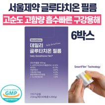 서울제약 글루타치온 필름 빠른 흡수 항산화, 6박스(180매)