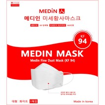 메디인 국산 황사마스크 대형 KF94 1개입 낱장판매 50매 이상 구매시 무료배송! 당일출고!, 화이트
