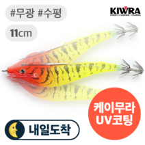 키우라 아이비에기 삼봉 80S 쭈꾸미 갑오징어 한치, 레드옐로우