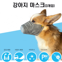 조군컴파니 강아지 마스크 미세먼지 차단, 1개, M