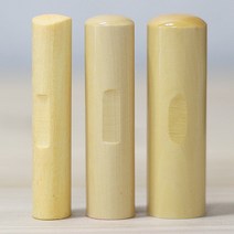 막도장 인감도장 나무도장 타원형4푼목도장 한글고인체, 한자고인체, 선택03-원형6푼환봉