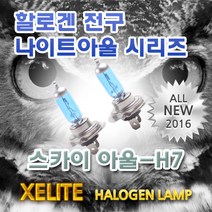 YF쏘나타 하이브리드 12 전조등 할로겐 전구 2개1세트