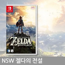 닌텐도 젤다의전설 브레스오브더와일드 다운로드 코드, 젤다의전설 다운로드코드-전화번호필수