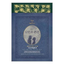 밀크북 초판본 오만과 편견 스페셜 에디션 1894년 오리지널 초판본 표지디자인, 도서