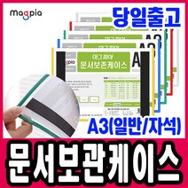[문구티쳐] 마그피아 문서보관케이스 산다케이스 A3 (10개입) 일반형 자석형 (가로형/세로형), 문서보관케이스 (A3/*자석*)_세로형, 노랑(10입)