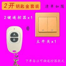 스마트 키 원기러기 무선 리모컨 원격조종 스위치 벽 면함 실을치다 패널 듀얼 콘트롤 220 V 가정용 3542558146, 골드 2건 주 스위치 _1개 2건 원