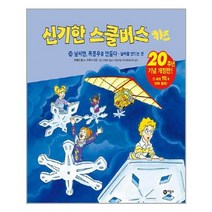 신기한 스쿨버스 키즈 30