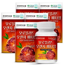 한국바이오셀 모로블러드 모로오렌지 비타정, 60정, 5개
