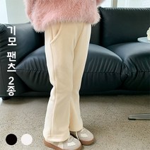 여누키즈 키즈 주니어 여아 골지 기모 스판 부츠컷 나팔바지 팬츠 110~150 골덴 데일리 등원 등교 복