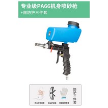 샌드블라스터 휴대용 샌드 블라스팅 공압 소형 고압 기계 녹 제거 불순물 탈지 도구, PA66 바디 샌드 블라스팅 건무료 보호