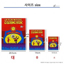 컬러링북(보급형)Coloring Book(소) 교육마술, 상세페이지 참조, 상세페이지 참조