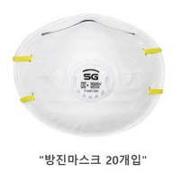 숨쉬기 편안한 배기밸브 2급 방진마스크 20p 추천 도장공 신나작업 사상