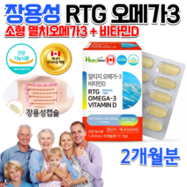 캐나다 약국 홈쇼핑 비린내 안나는 없는 고함량 고용량 혈행개선 기억 도움 여성 남성 임신준비 예비아빠 직장인 오메가3 냄새안나는 장용성 멸치 알티지 오메가3 비타민D 알약 2개월, 1200mg 60캡슐