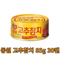 동원참치 고추참치 85g 30캔 살코기 밥도둑 반찬 안주 술안주 식자재 식재료 음식점 식당 분식집 대용량 캠핑용 대량 업소용 참치 단백질 캔 통조림 야식 가게 매운