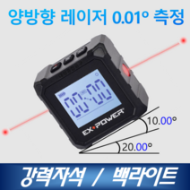 이엑스파워 디지털 경사계 EBP - 90DH 90 90H 90S 마그네틱 레벨기, EBP-90DH, 1개