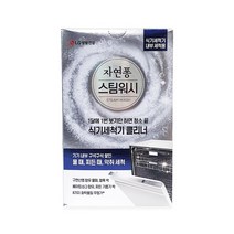 [자연퐁]LG생활건강 스팀워시 식기세척기 클리너 세제, 식세기 클리너 1box(100g x 2팩)