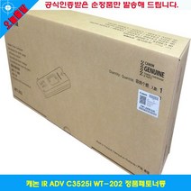 캐논 IR ADV C3525i WT-202 정품폐토너통, 쿠팡 1, 쿠팡 본상품선택
