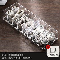 핸드폰충전기 탁상 케이블 수납함 신기 전선끈정리 분격 줄감개 전원코드 DZ 3596368493, 중간사이즈 투명 8격이 있다 ?증정