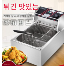 업소용튀김기 전기 튀김기계 소형 치킨 돈까스 대용량, 두꺼운 단일 실린더 뚜껑 및 도구 포함