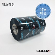 알모르 잉칸토 왁스레진(APR6) 100mmX300m 열전사리본 바코드리본 먹지 아트지 유포지라벨