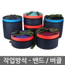 작업방석-밴드/버클(소/중/대)/밭일용 간이의자, 06. 작업방석-버클(대), 1개