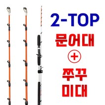 선상 문어대 쭈꾸미대 2-TOP 우럭대 애깅대 볼락대 가물치대 베이트대 팁런대, 01.CK문킹+쭈꾸킹 2TOP대