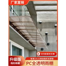 투명지붕 렉산 캐노피 레인 쉴드 비 창고 창 가정용 방수 처마 천막 발코니 야외 차양, [09] 4040 투명정면 접합 가능