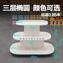 화장품 매장 진열대 업소용 인테리어 가구 매니큐어 립스틱 소품 가게 디스플레이 선반, D. 1.2m  3층 타원