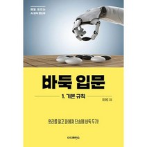 [더디퍼런스] 바둑 입문 1 기본 규칙, 없음