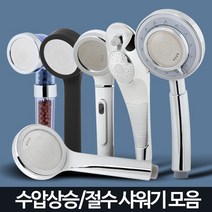 샤워기 헤드 수압상승 절수 필터 교체 정수 샤워 욕실, 회오리헤드 크롬
