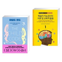 (서점추천) 차일드 코드 + 웩슬러 지능검사의 치료 및 교육적 활용 (전2권)