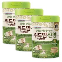 파스퇴르 위드맘 산양 분말 분유 2단계 750g 3개