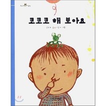 코코코 해 보아요, 사계절