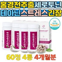 홍경천 알파 테아닌 태안인 마음 안정 피로도움 보조제 스트레스 L테아닌 L-테아닌 멘탈케어 자신감 마음다스리기 활력 올데이 케어 식약처인증 대학생 직장인 주부 선물