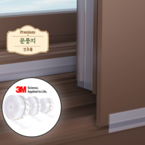건코몰 문풍지 방풍테이프 방문 문틀 창문 창틀 샷시 베란다 문틈막이 외풍차단 실리콘 바람막이, 2. 35mm 투명 문풍지(3M)
