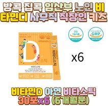 방콕 집콕 임신부 노인 비타민디 사무직 직장인 키즈 어르신 내근직 실내활동 재택근무 유아 유치원생 어린이 주니어 청소년 수험생 고3 여자 남자 초등 중 고등 대 학생 중장년 임산부 노년 아들 딸 엄마 아빠