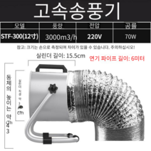 휴대용 초강력 업소용 주방 환풍기 송풍기 시로코휀, 12인치식당주방+6m파이프