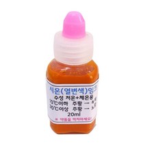저온 체온 변색잉크 과학수업 시온용액 20ml 방과후학습 수업용